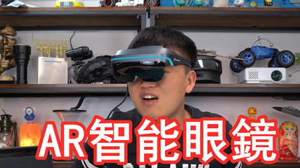 拆箱實(shí)測4599元智能AR眼鏡 連接Switch那一刻，我終于明白它為何如此火爆