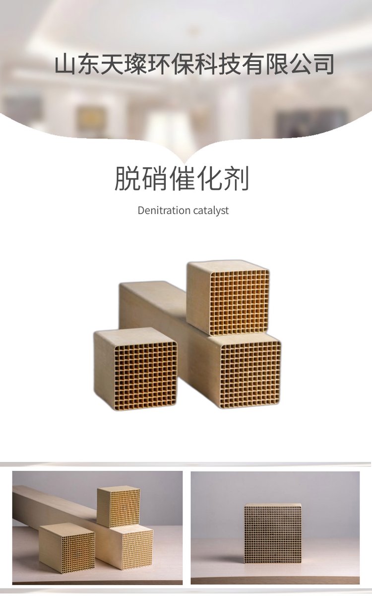 高效除氮 天璨環保SCR低溫脫硝催化劑的多場景應用與定制方案