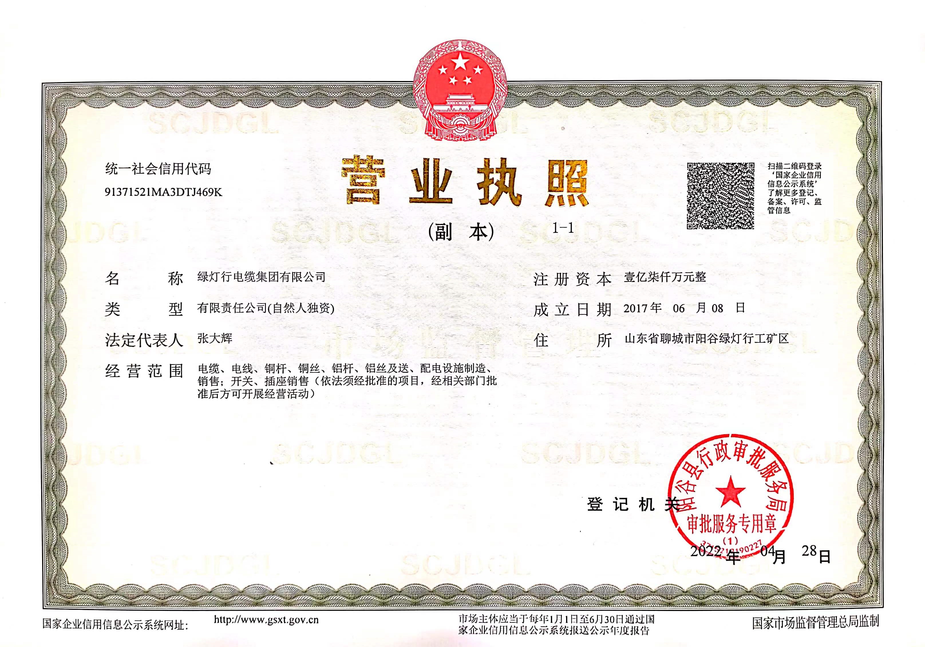 營業(yè)執(zhí)照